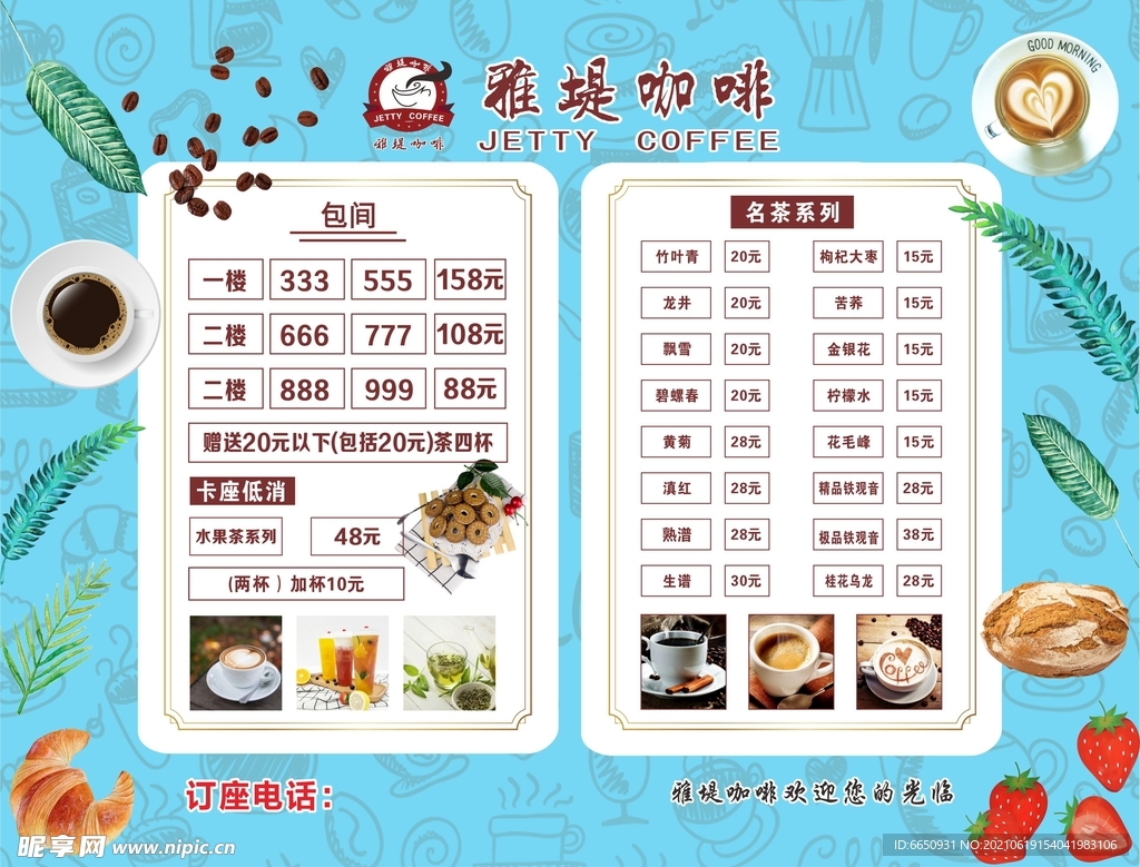 咖啡价目表