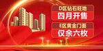 房地产广告黄金铺面