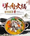 羊肉火锅