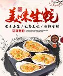 美味生蚝