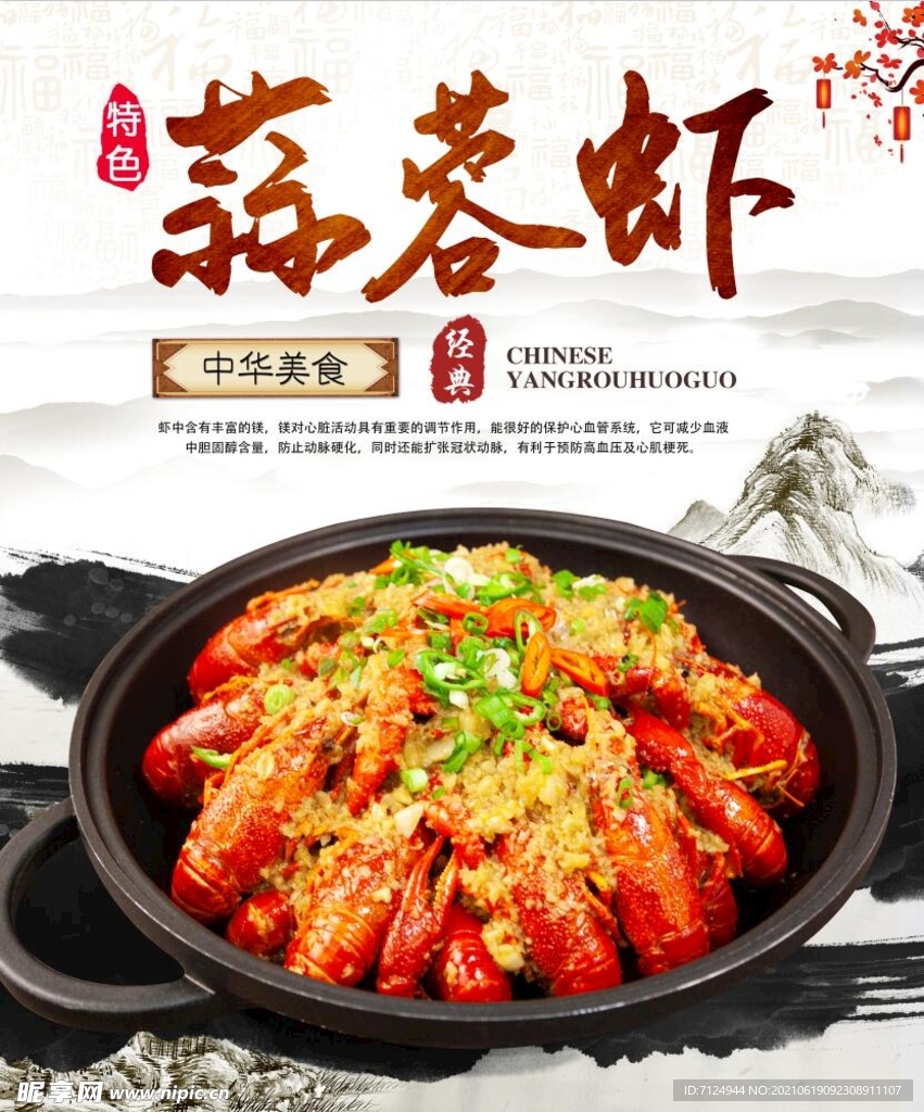 蒜蓉虾
