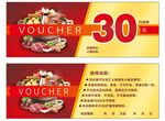 火锅店代金券