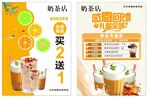 奶茶店宣传单