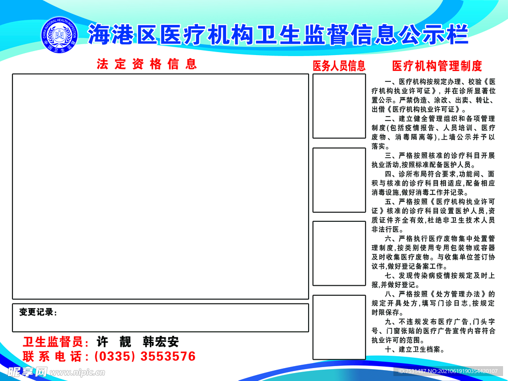 卫生监督公示栏