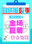 夏装清仓处理