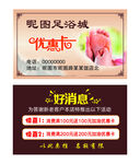 足疗优惠卡