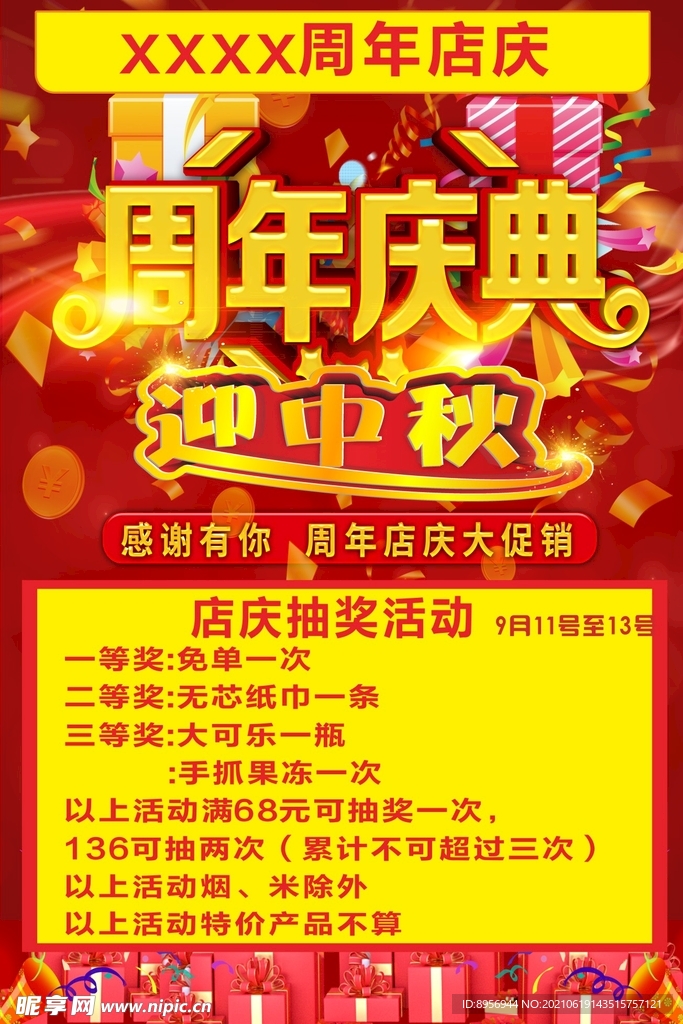周年庆