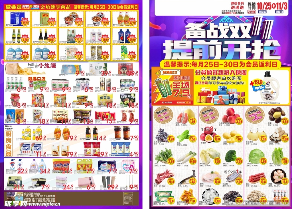 双十一传单