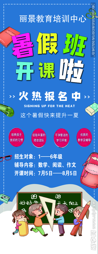 暑假班开课啦