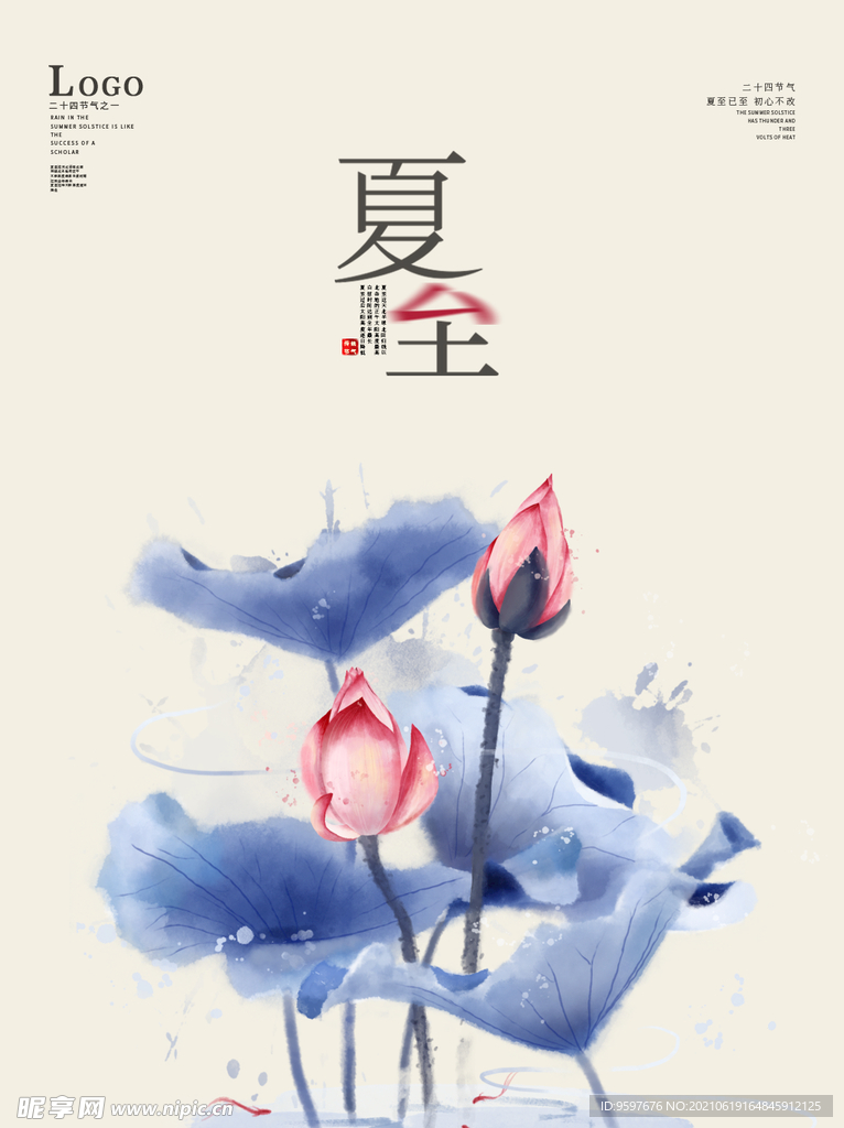 二十四节气夏至海报