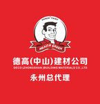 德高防水