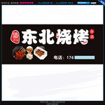 烧烤门头