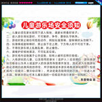 游乐场安全须知