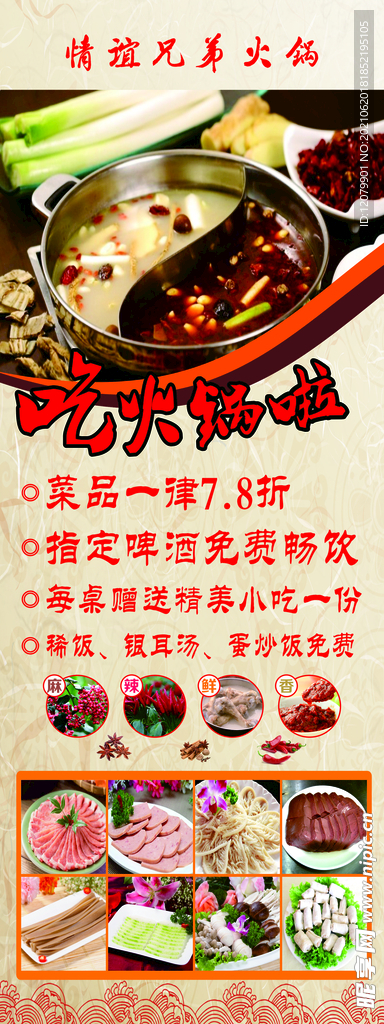 火锅海报  火锅展架