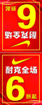 耐克全场折扣活动吊旗