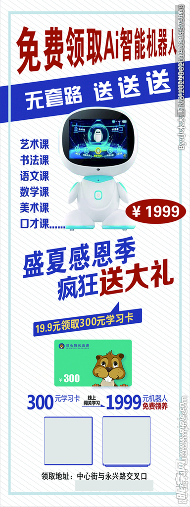 喜宝孕婴早教机器人
