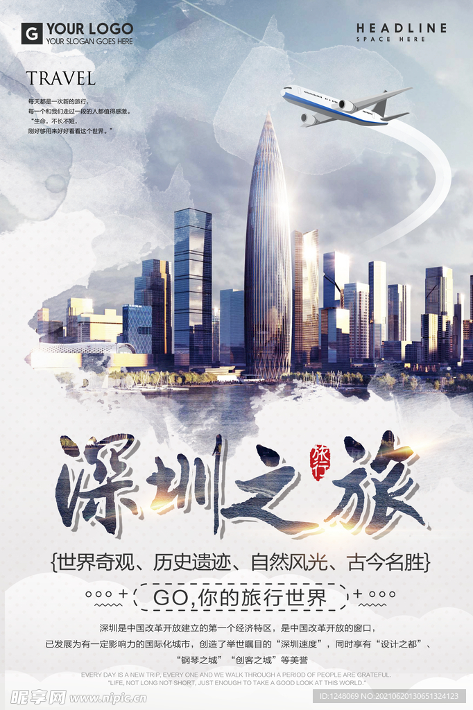 创意深圳之旅旅游海报