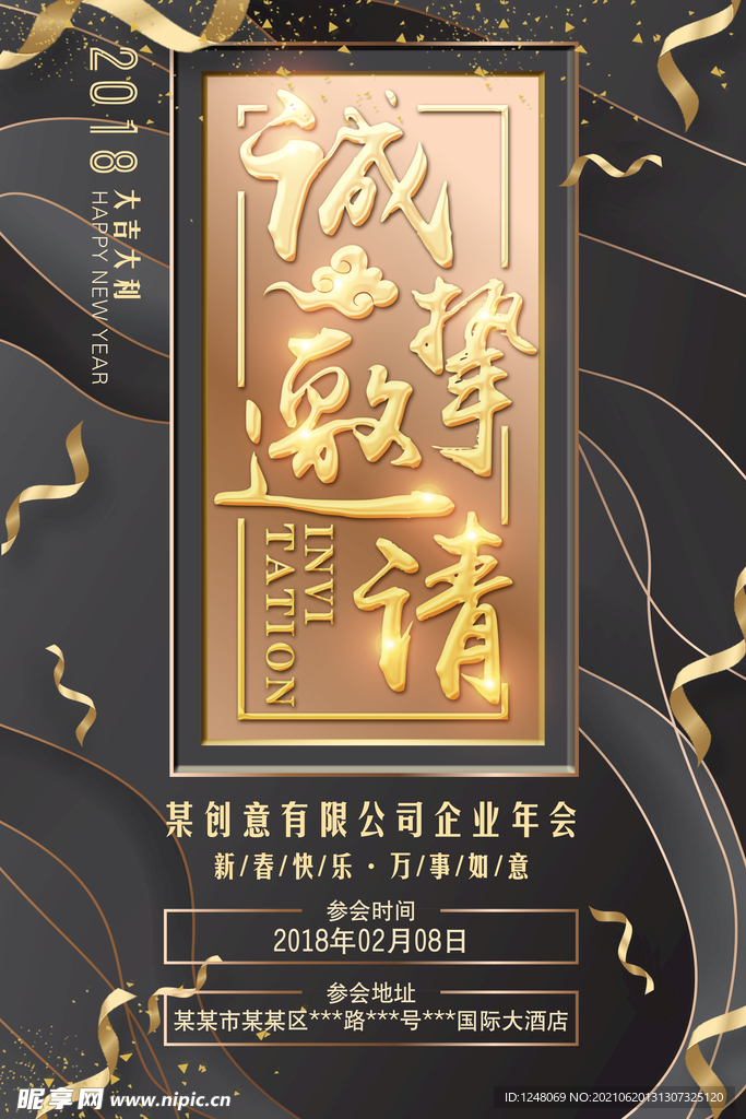 商务企业会议年会邀请函海报