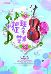 大气炫彩小提琴音乐艺术海报