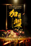 黑色金粉加盟优势酷炫海报