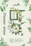 花店创意宣传海报