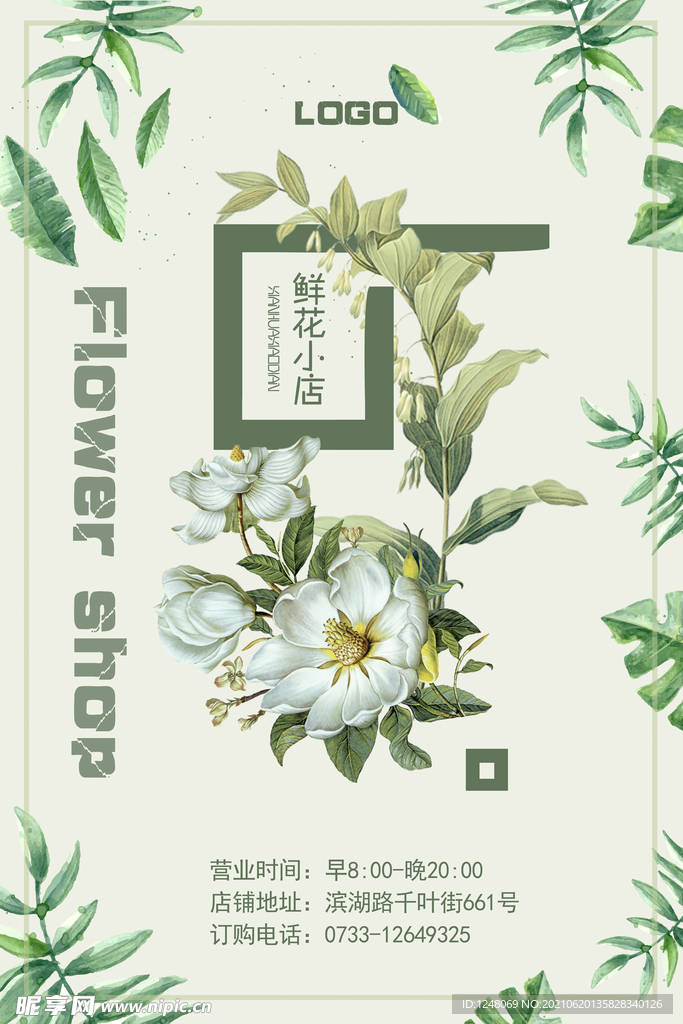 花店创意宣传海报