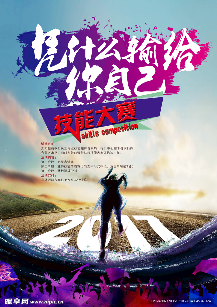 技能大赛海报