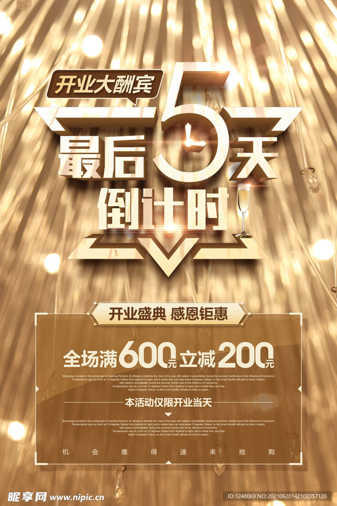 开业大酬宾活动倒计时海报