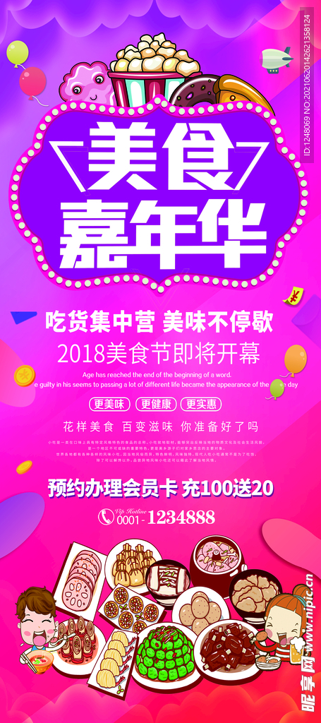 美食嘉年华活动三件套海报 1