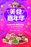 美食嘉年华活动三件套海报 2