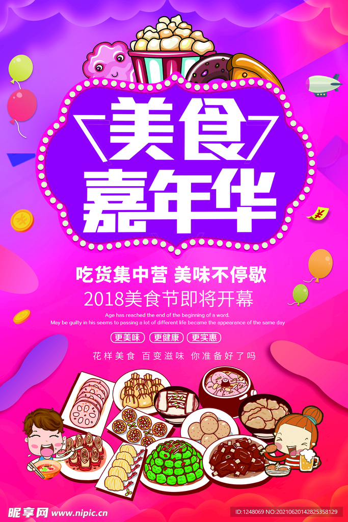 美食嘉年华活动三件套海报 2