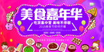 美食嘉年华活动三件套海报