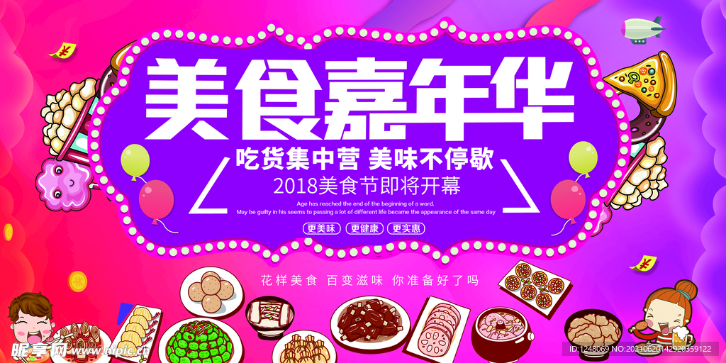 美食嘉年华活动三件套海报