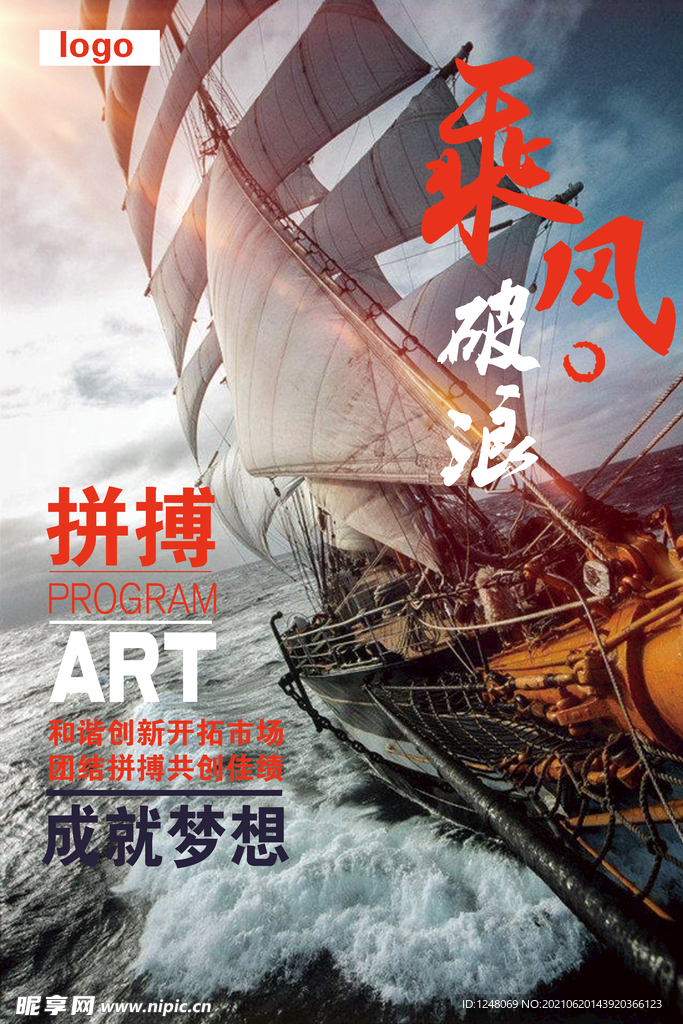 企业精神拼搏海报