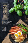 日本料理日式龙须面海报