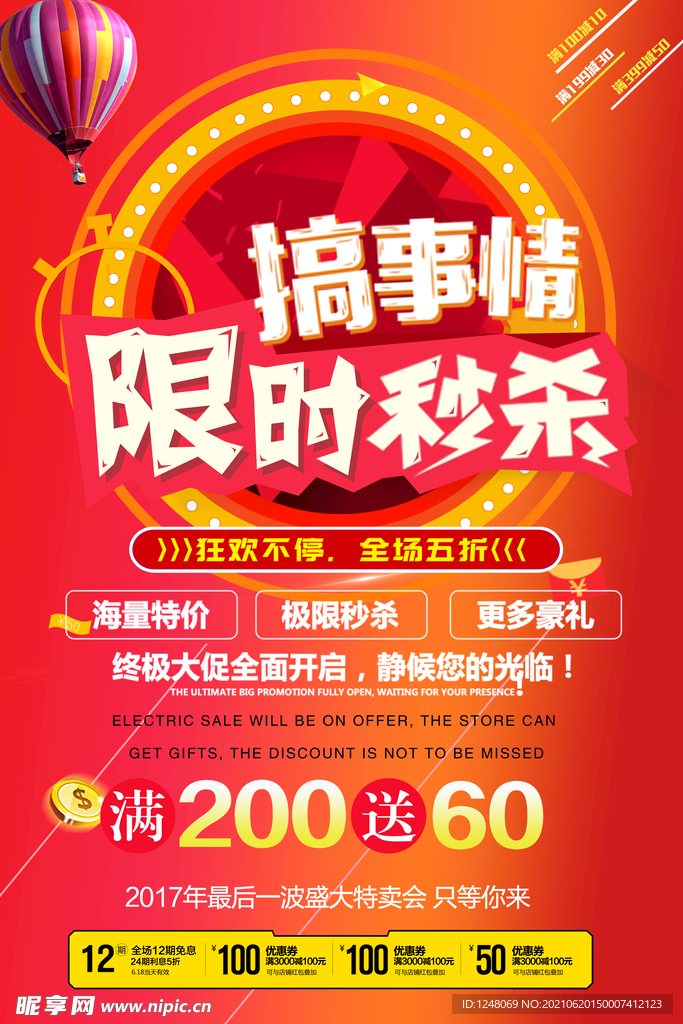团购大促限时秒杀