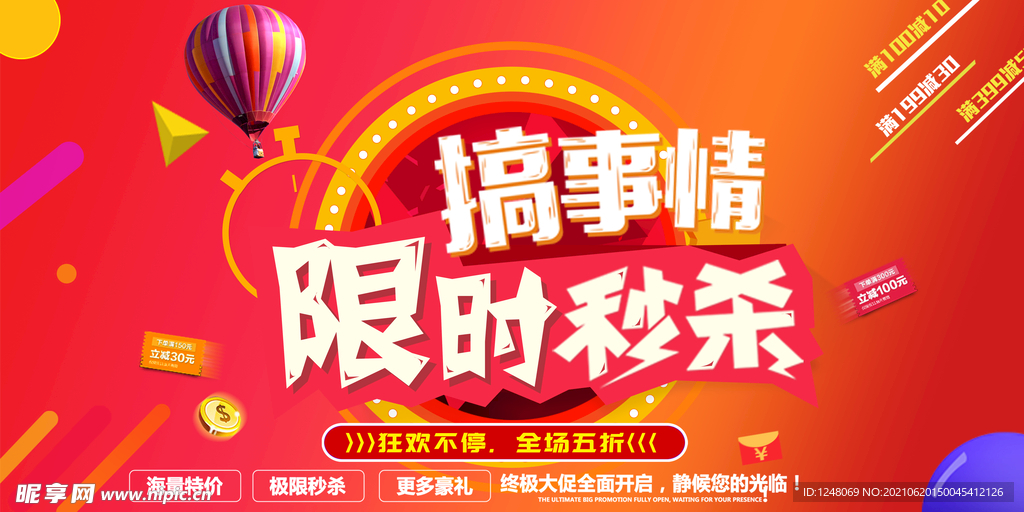 团购大促限时秒杀