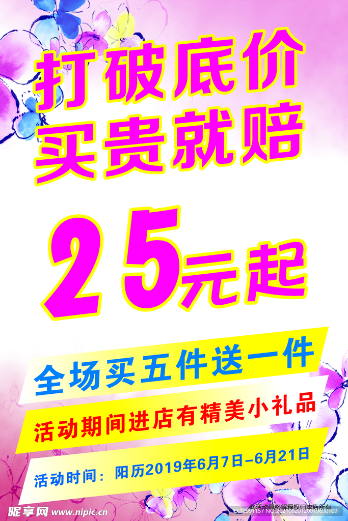 服装店活动