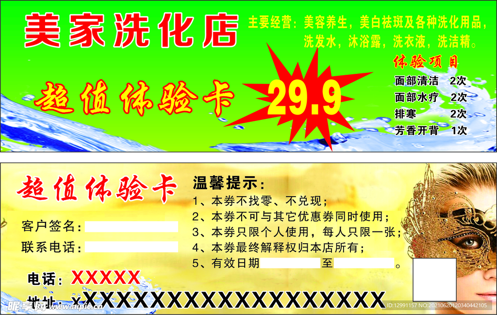 体验卡