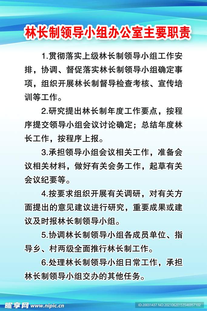 职责