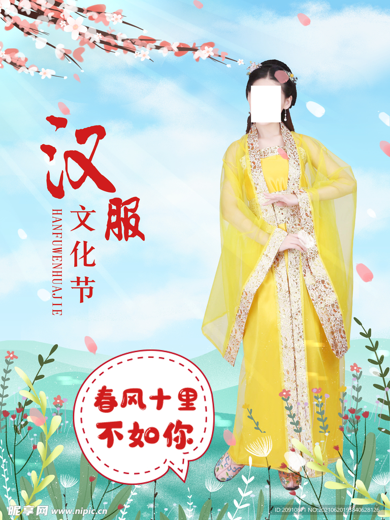 汉服