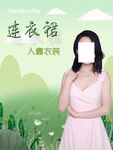 连衣裙