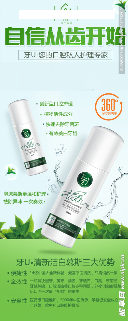 牙U海报