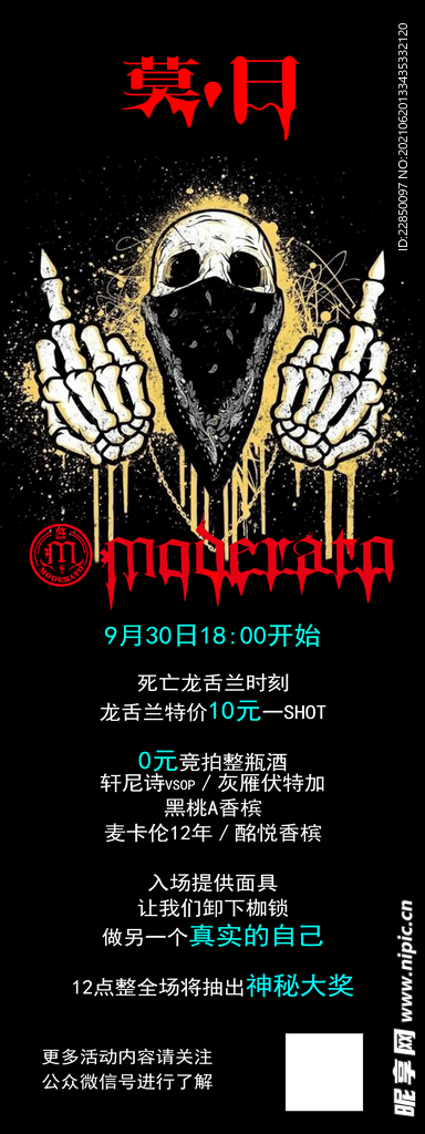 莫日易拉宝