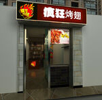 餐饮门头