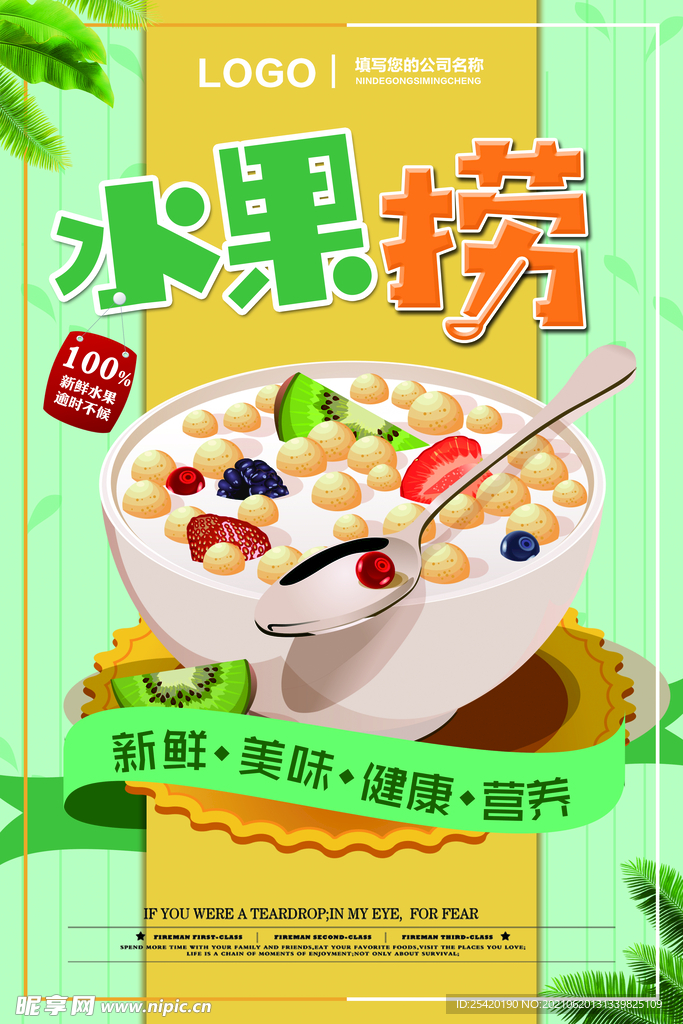 水果捞海报