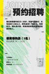 预约招聘