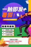 暑假特训班