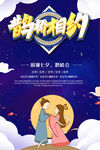 鹊桥相约