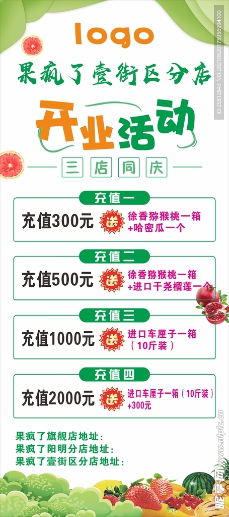 开业海报
